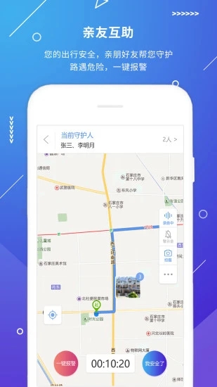 公安101App(視頻報警)截圖1