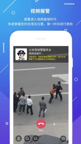 公安101App(視頻報警)截圖4