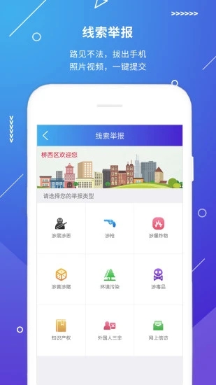 公安101App(視頻報警)截圖2