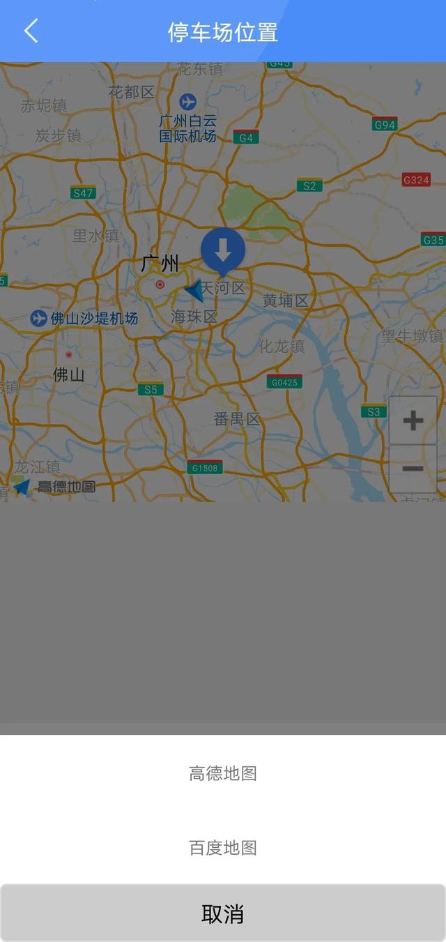 廣州停車場(chǎng)查詢截圖3