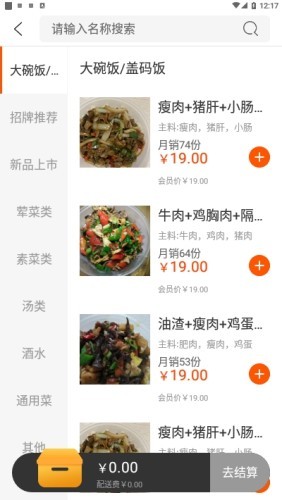 小六哥盒飯桂東截圖1