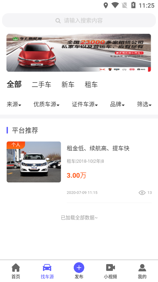 車上新能源截圖1