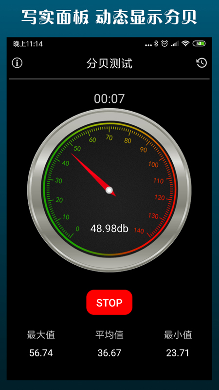 分貝測(cè)試(聲音檢查分貝軟件)截圖2