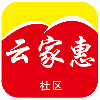 云家惠