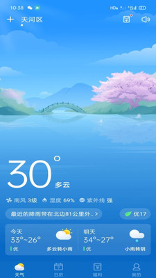 吉祥天氣截圖1