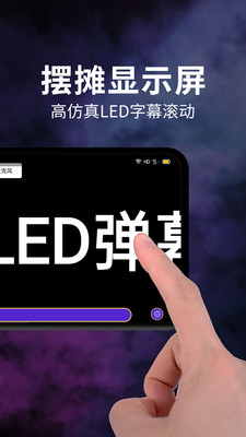 擺攤led顯示屏截圖2