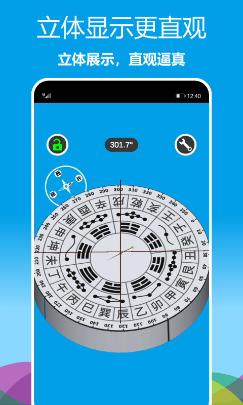 立體羅盤指南針截圖4