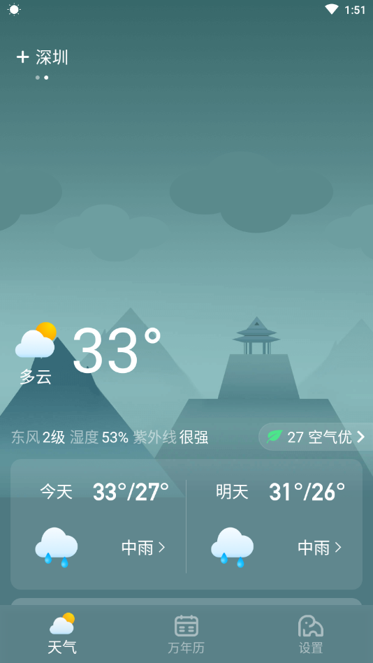 看天氣截圖3