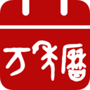 萬年歷農(nóng)歷