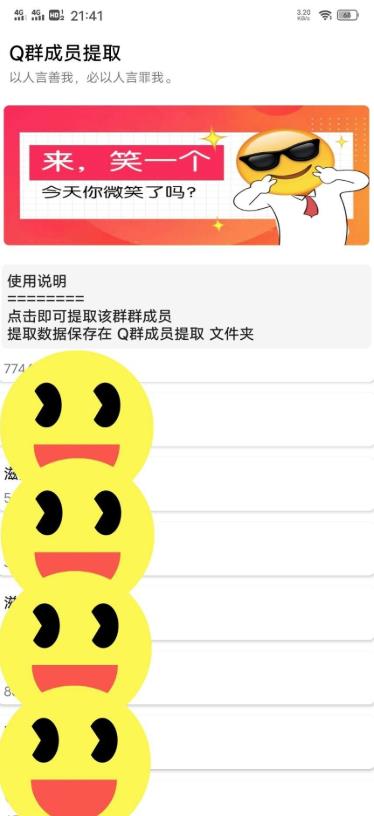 Q群成員提取器截圖2