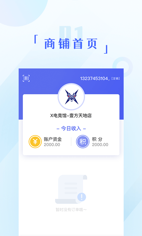 X電競商家版截圖3