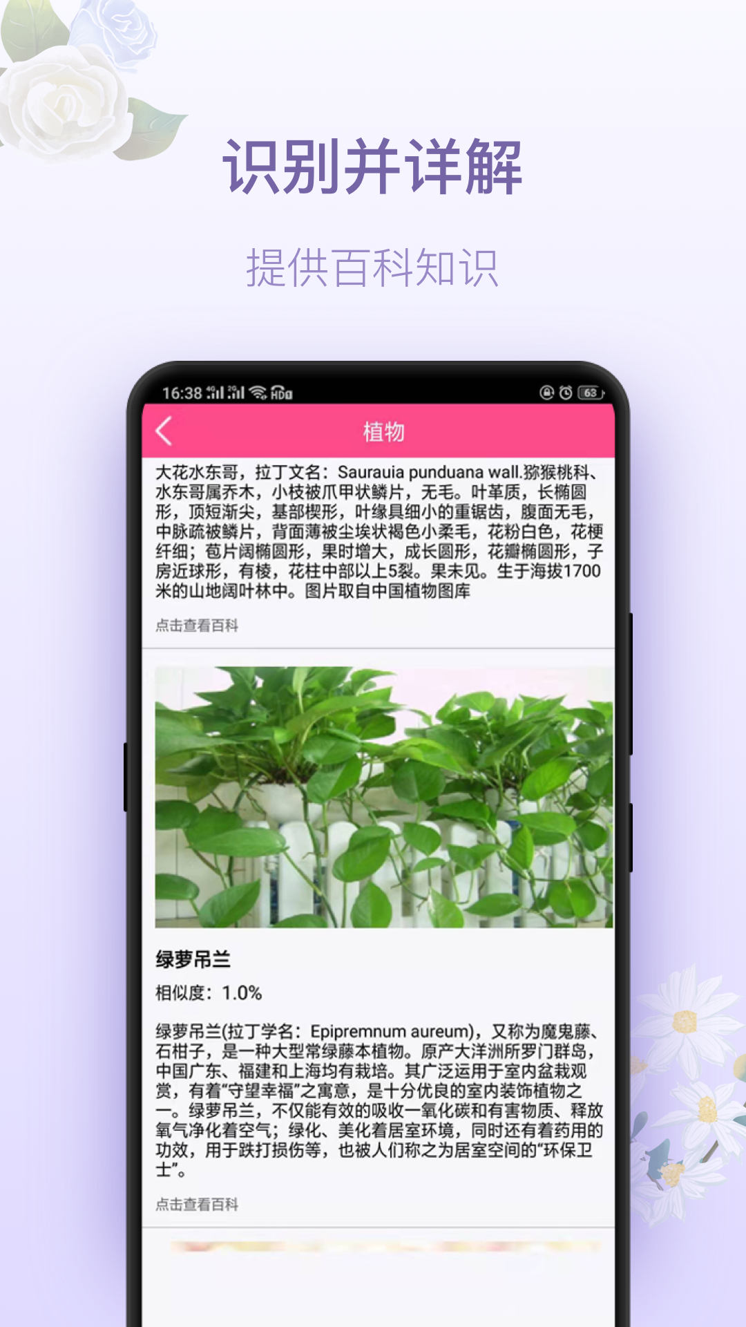 拍照識花神器截圖1