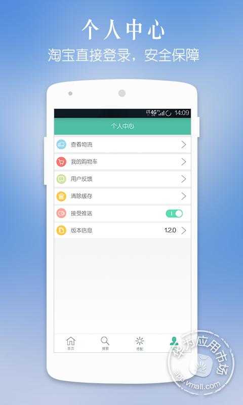 男士服裝搭配App截圖4