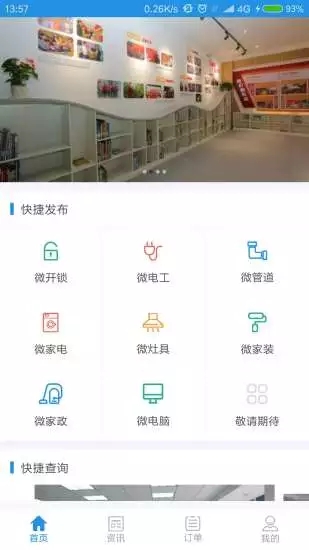 嘉興96345用戶端App截圖4