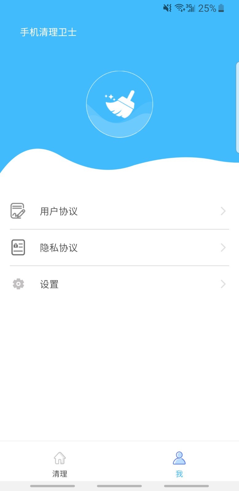 手機清理衛(wèi)士App截圖3