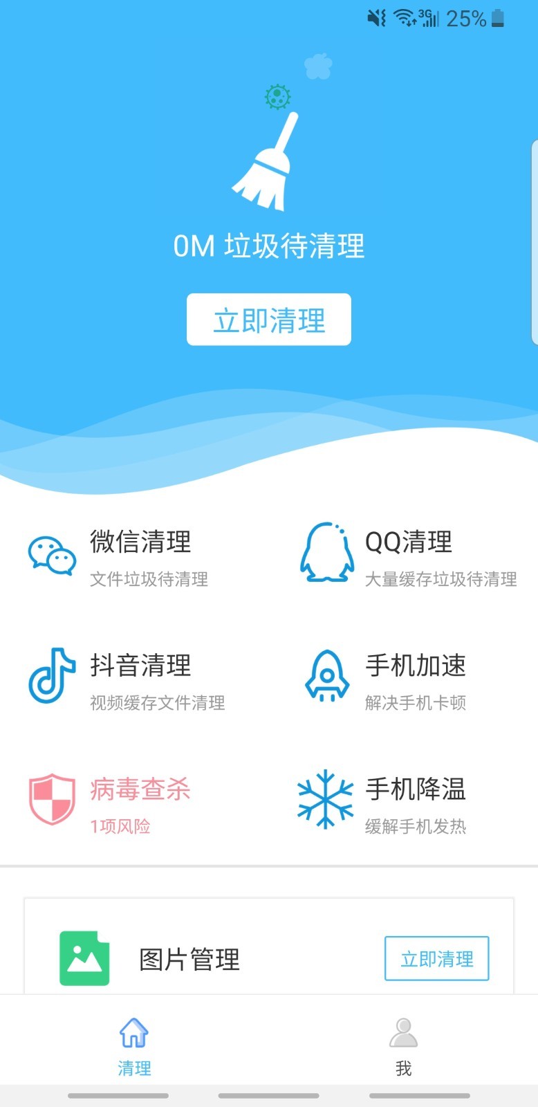 手機清理衛(wèi)士App截圖2