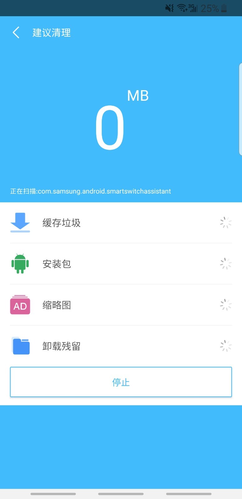 手機清理衛(wèi)士App截圖4