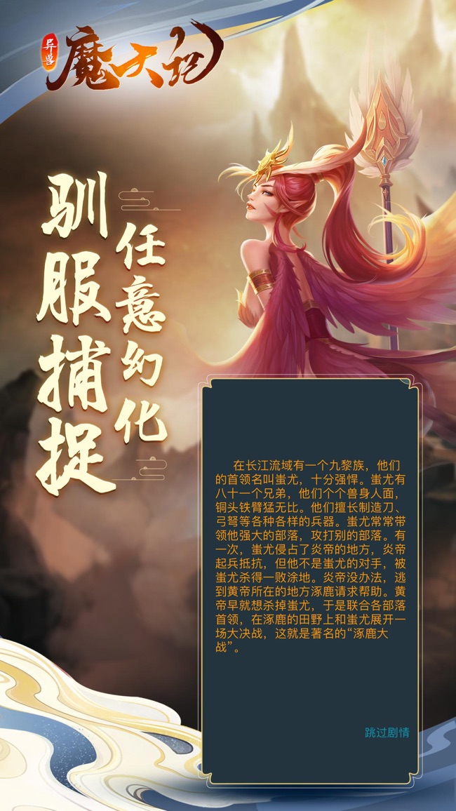 異獸魔天記蘋果版截圖3