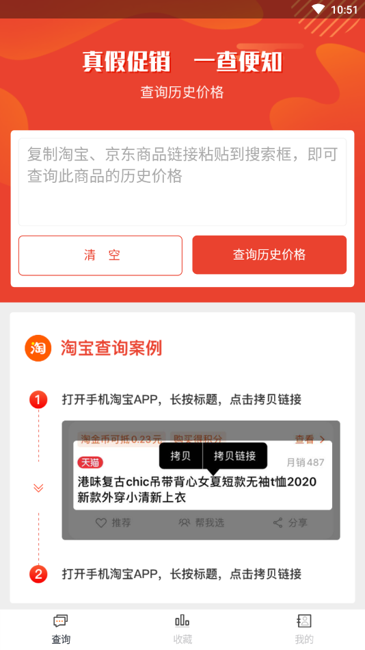 識(shí)貨君(商品歷史價(jià)格查詢App)截圖1