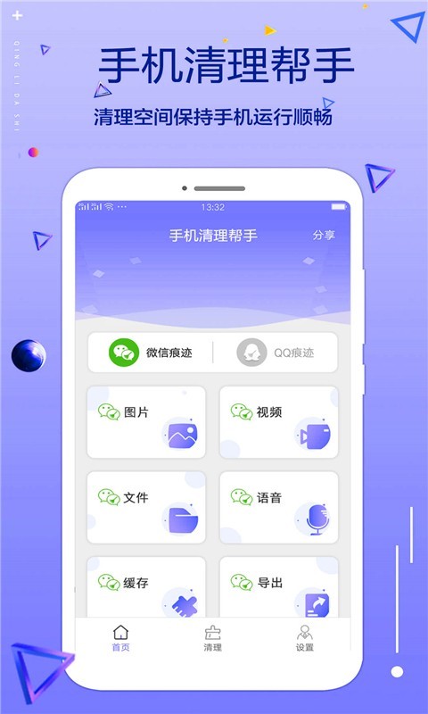 手機(jī)清理幫手截圖2