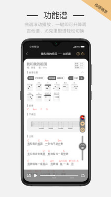 火聽(tīng)吉他譜App截圖1