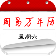 傳統(tǒng)萬(wàn)年歷