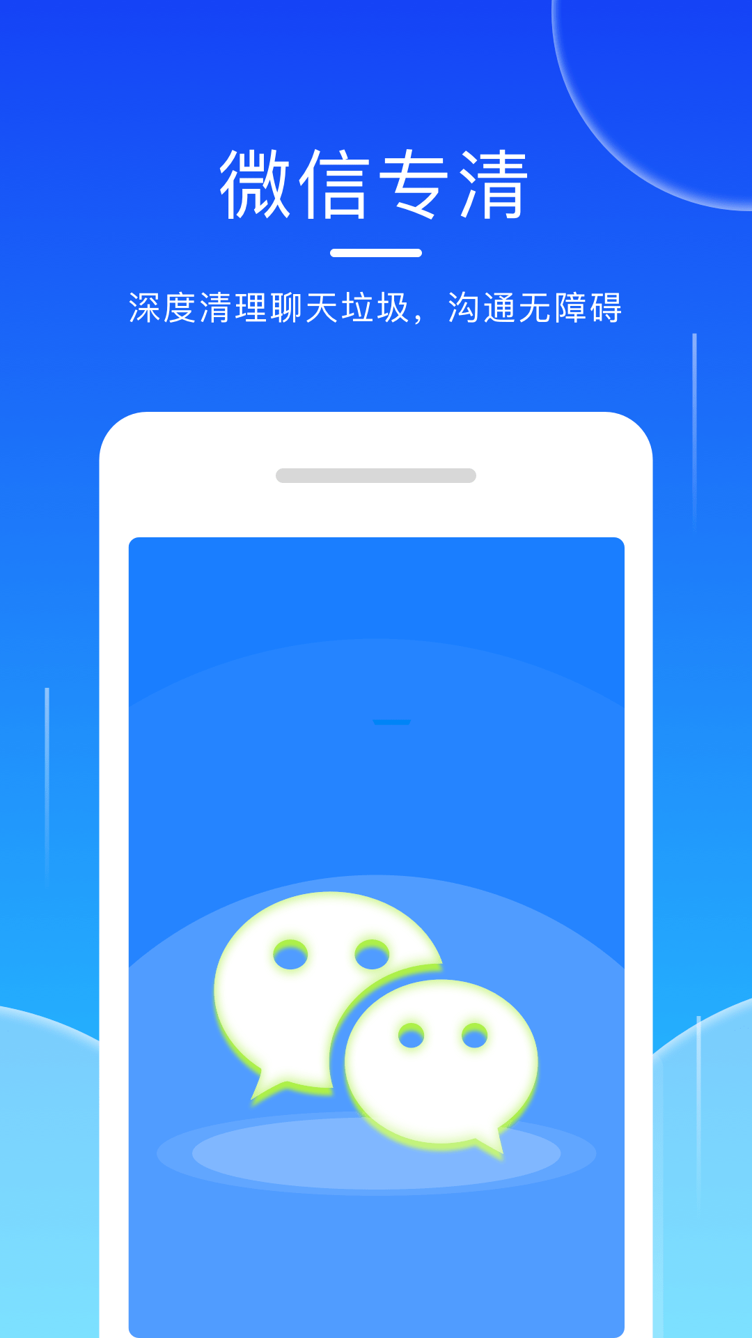 輕點(diǎn)清理大師截圖1