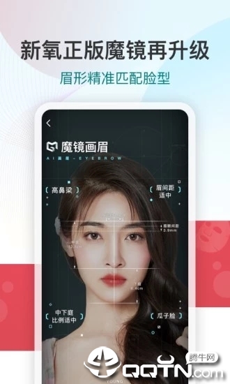新氧魔鏡測(cè)臉截圖1