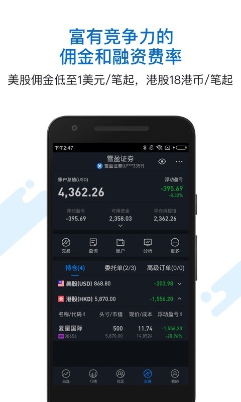 雪盈證券v3.3截圖2