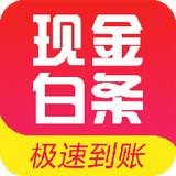 現金白條v2.0