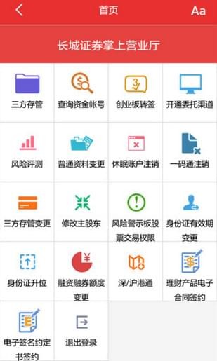 長(zhǎng)城證券烽火版v9.00.08截圖1