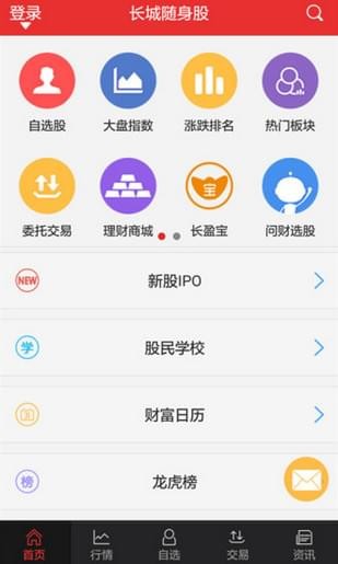 長(zhǎng)城證券烽火版v9.00.08截圖2