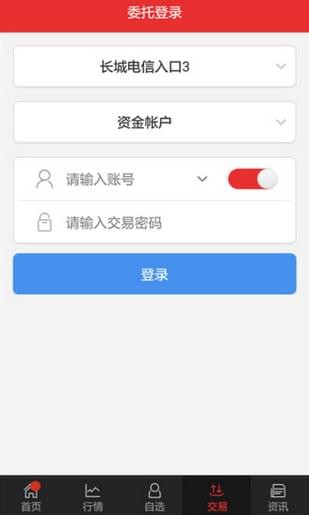 長(zhǎng)城證券烽火版v9.00.08截圖4