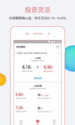 51人品理財(cái)v7.6.0截圖5