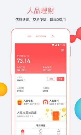 51人品理財(cái)v7.6.0截圖3