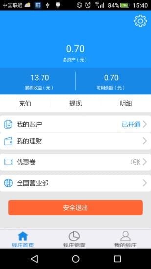 中鐵錢莊v1.0.9截圖4