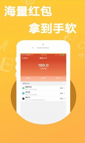 紅包微賺錢v1.0截圖1