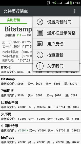 比特幣行情寶v1.0.8截圖2