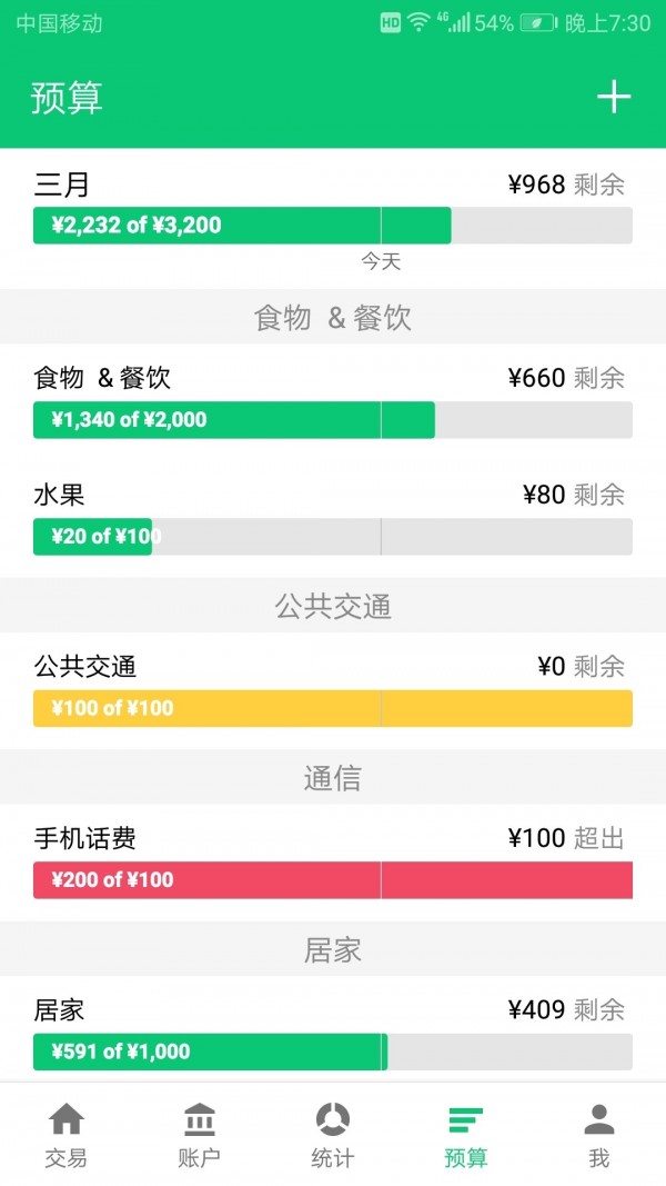 薄荷葉記賬v8.4.0截圖4