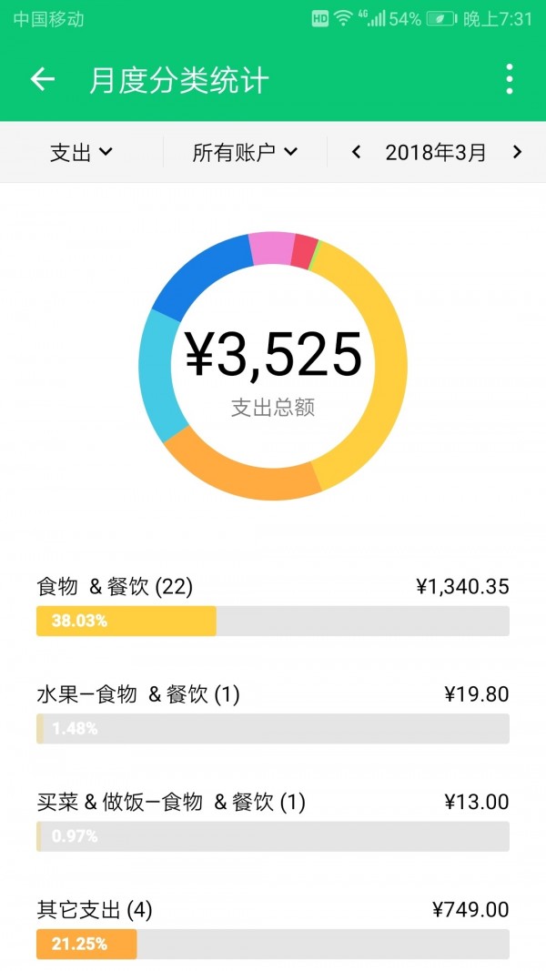 薄荷葉記賬v8.4.0截圖5