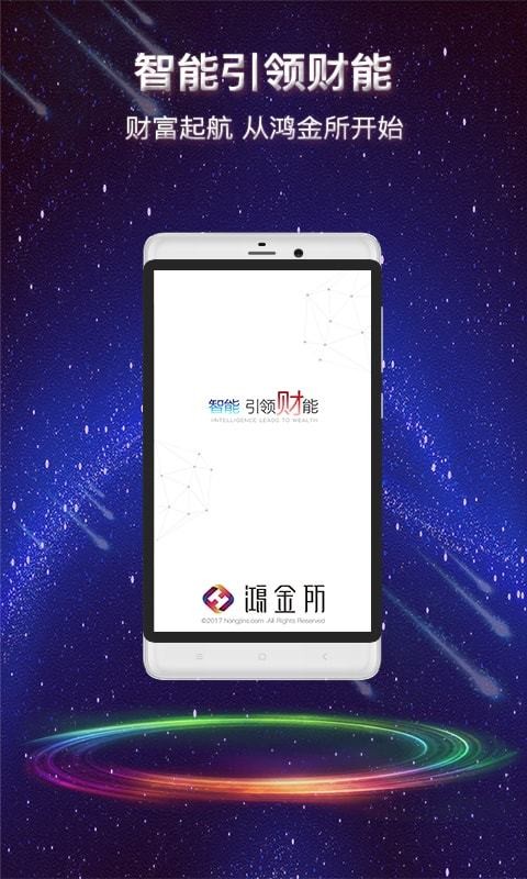 鴻金所v1.1.3截圖5