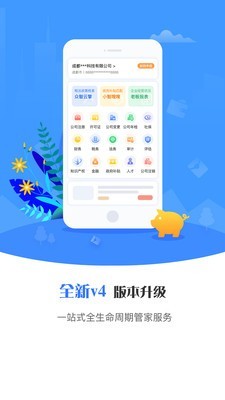 眾智金管家v4.0.0截圖1