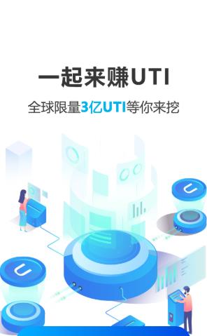 UTI尤泰鏈截圖1