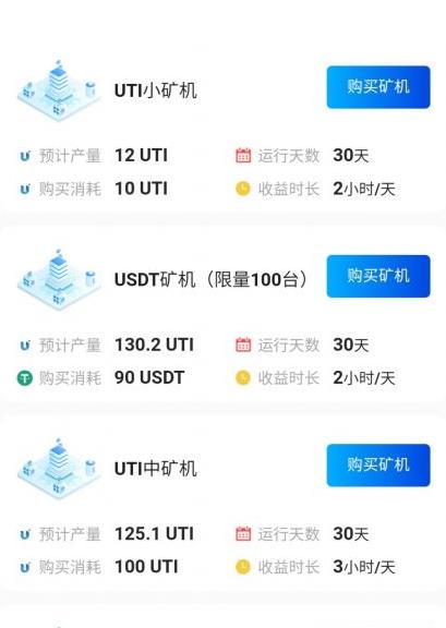 UTI尤泰鏈截圖3