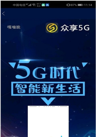 眾享5G截圖2