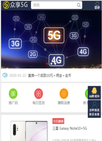 眾享5G截圖3