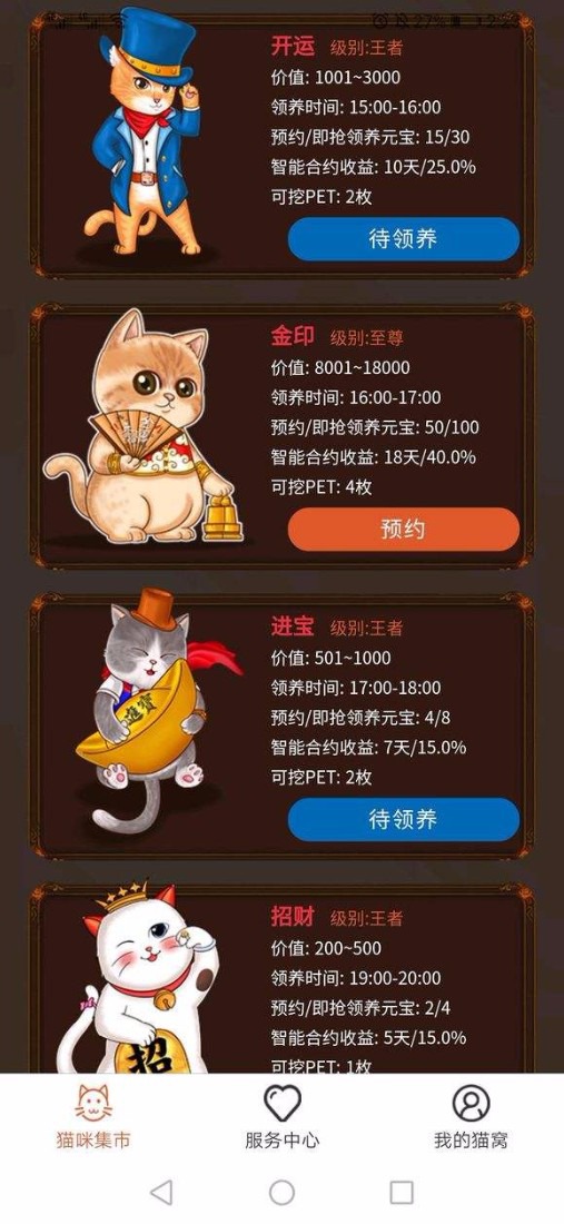 寵物集市賺錢版截圖3