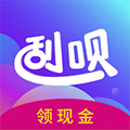 刮唄領(lǐng)紅包版