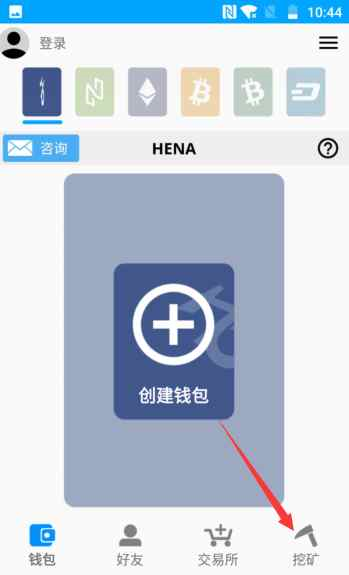 hena錢包截圖4