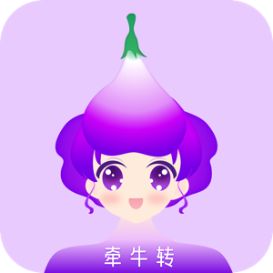 牽牛轉(zhuǎn)